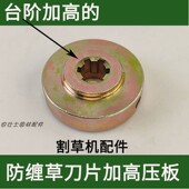 防缠草刀片上用 台阶加高下压板割灌机工作头配件打草机刀头压盖