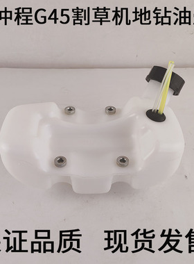 40F-5G45L443R割草机汽油机油箱二冲程割灌机油壶打草机地钻配件