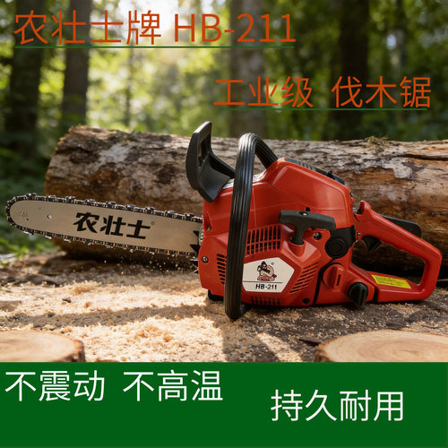 农壮士HB-211轻便型专业伐木油锯