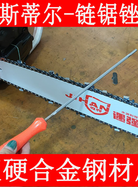中斯蒂尔合金钢电链锯油锯链条锉刀4.0 4.85.5圆型锉磨刀工具配件