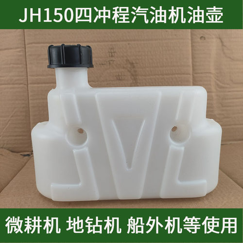 雅马哈微耕机汽油机油壶
