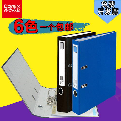 齐心快劳夹a4打孔活页合同收纳