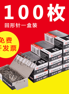 齐心B3500办公用品文具回形针100个盒装曲别针盒装防锈回形针批发