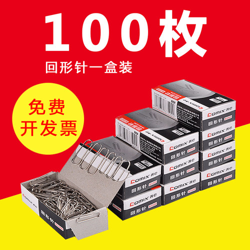 齐心回形针29mm100枚/盒