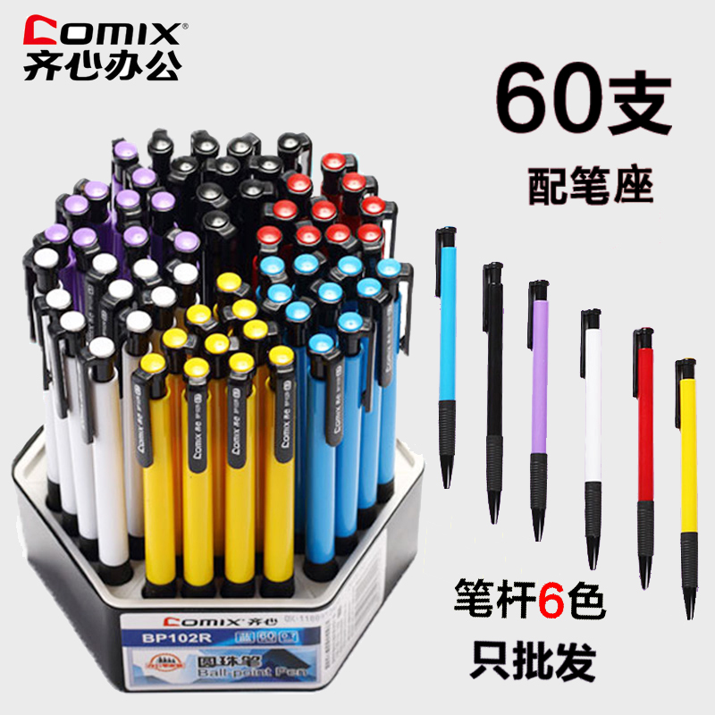 齊心圓珠筆批發包郵免郵學生辦公用品文具油筆0.7藍色原子筆筆芯