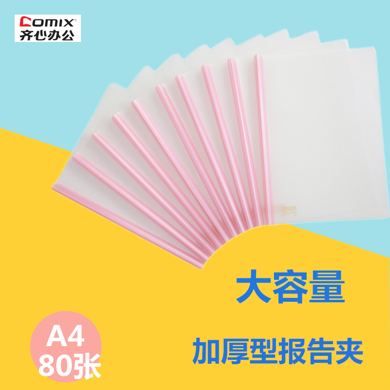 齐心报告夹资料办公用品