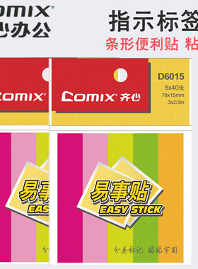 齐心D6015办公学生指示标签纸袋装条形便利贴易事贴记事贴分类贴