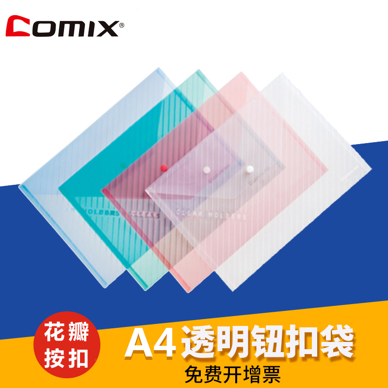 齐心透明塑料防水商务合同公文袋