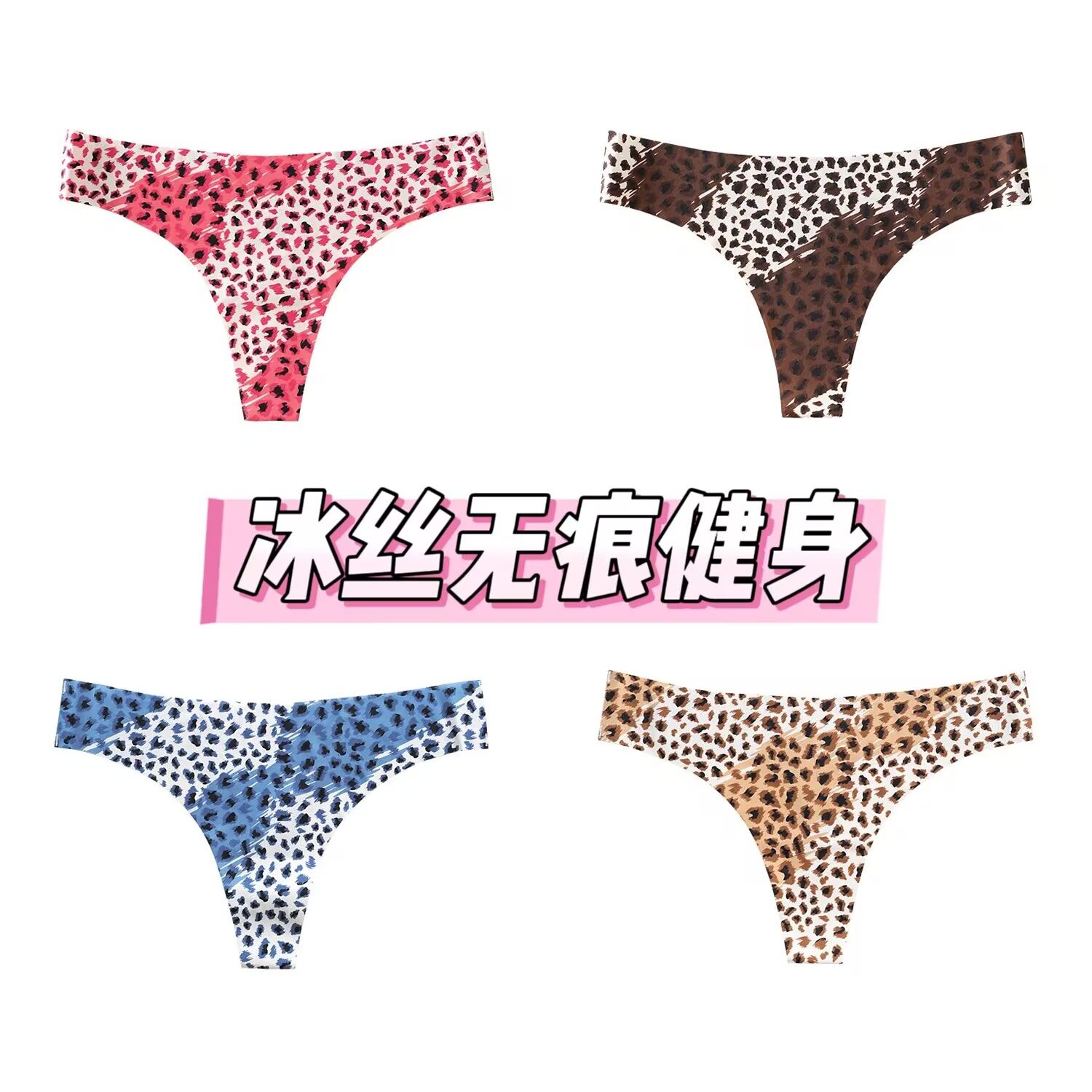 2026新品超薄隐形无痕打底丁字裤女大码性感豹纹女生瑜伽健身短裤,女士内衣/男士内衣/家居服,女丁字裤,淘宝优惠券,粉丝福利购,淘宝优惠卷