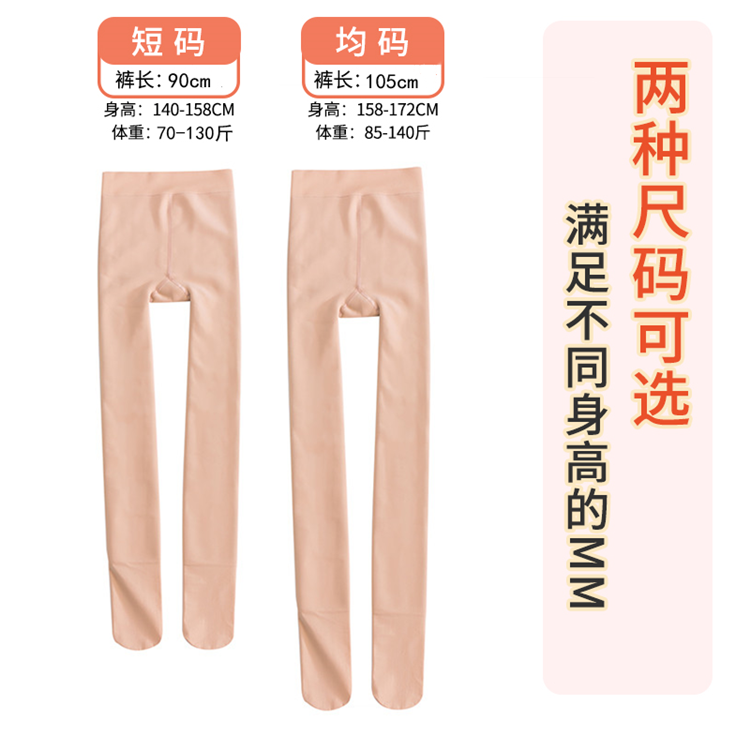 1.45米小个子水光袜光腿神器