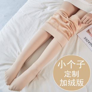 袜 加厚矮个子连裤 1.45米小个子光腿神器秋冬加绒打底裤 女外穿冬季