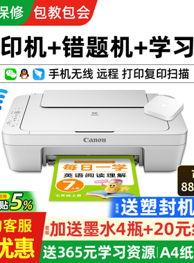 佳能MG2580s家用小型打印机复印扫描一体机彩色喷墨家庭学生照片可连手机无线wifi远程a4纸办公专用政府补贴