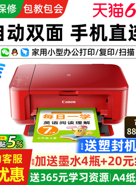 佳能mg3680家用小型彩色喷墨打印机复印扫描手机无线wifi自动双面一体机家庭学生作业办公多功能宿舍