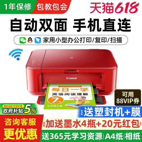 佳能家用小型自动双面打印机复印