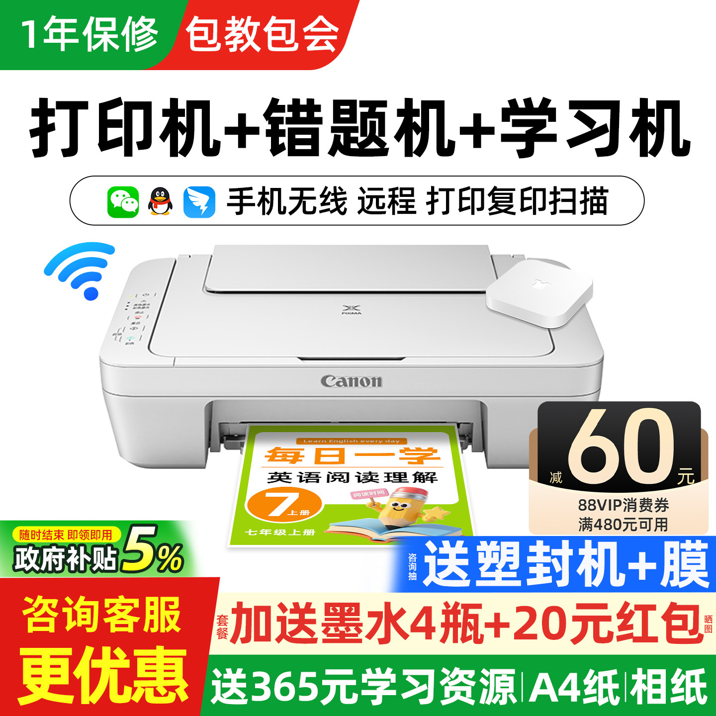 咨询再减50元佳能家用小型打印机图片