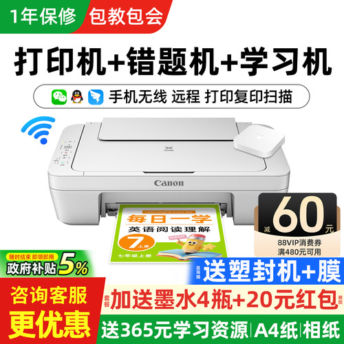 咨询再减50元佳能家用小型打印机