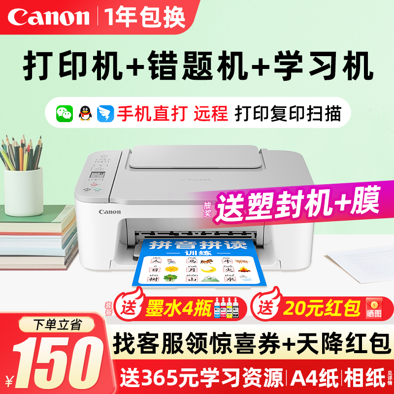 佳能TS3480彩色家用小型打印机喷墨复印扫描一体机可连手机无线wifi2580学生照片家庭办公专用MG3680自动双面