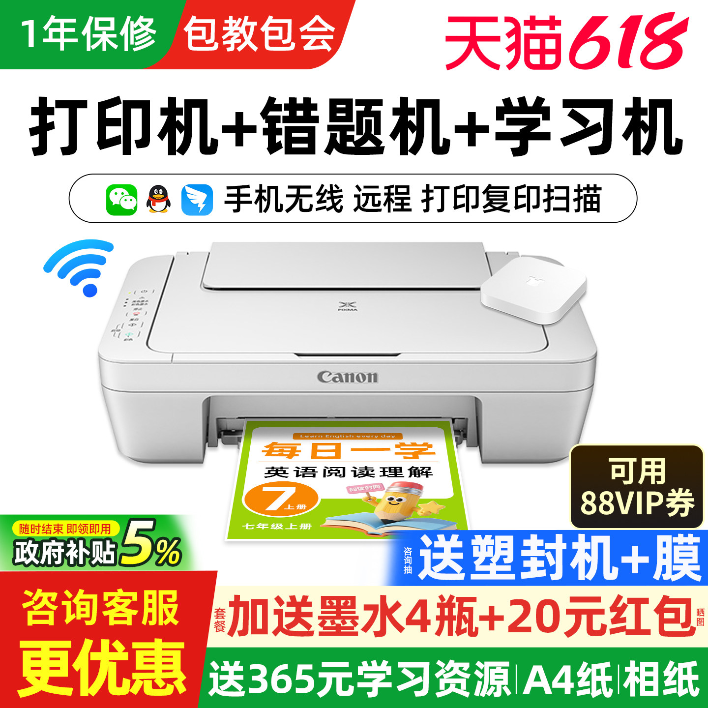 佳能MG2580s家用小型打印机复印扫描一体机彩色喷墨家庭学生照片可连手机无线wifi远程a4纸办公专用政府补贴