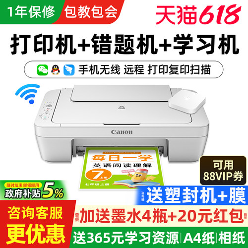 咨询再减50元佳能家用小型打印机