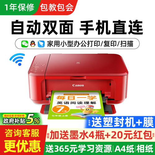 佳能家用小型自动双面打印机复印