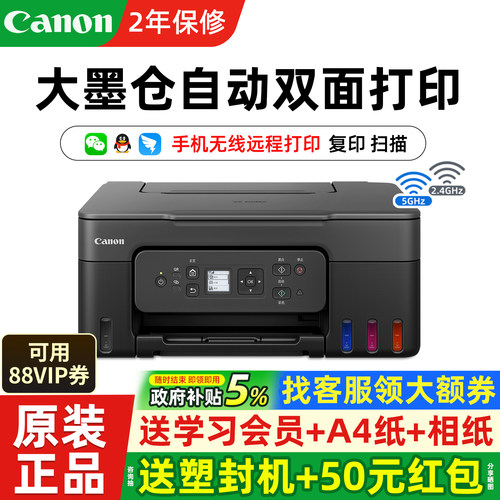 佳能自动双面无线打印机复印扫描