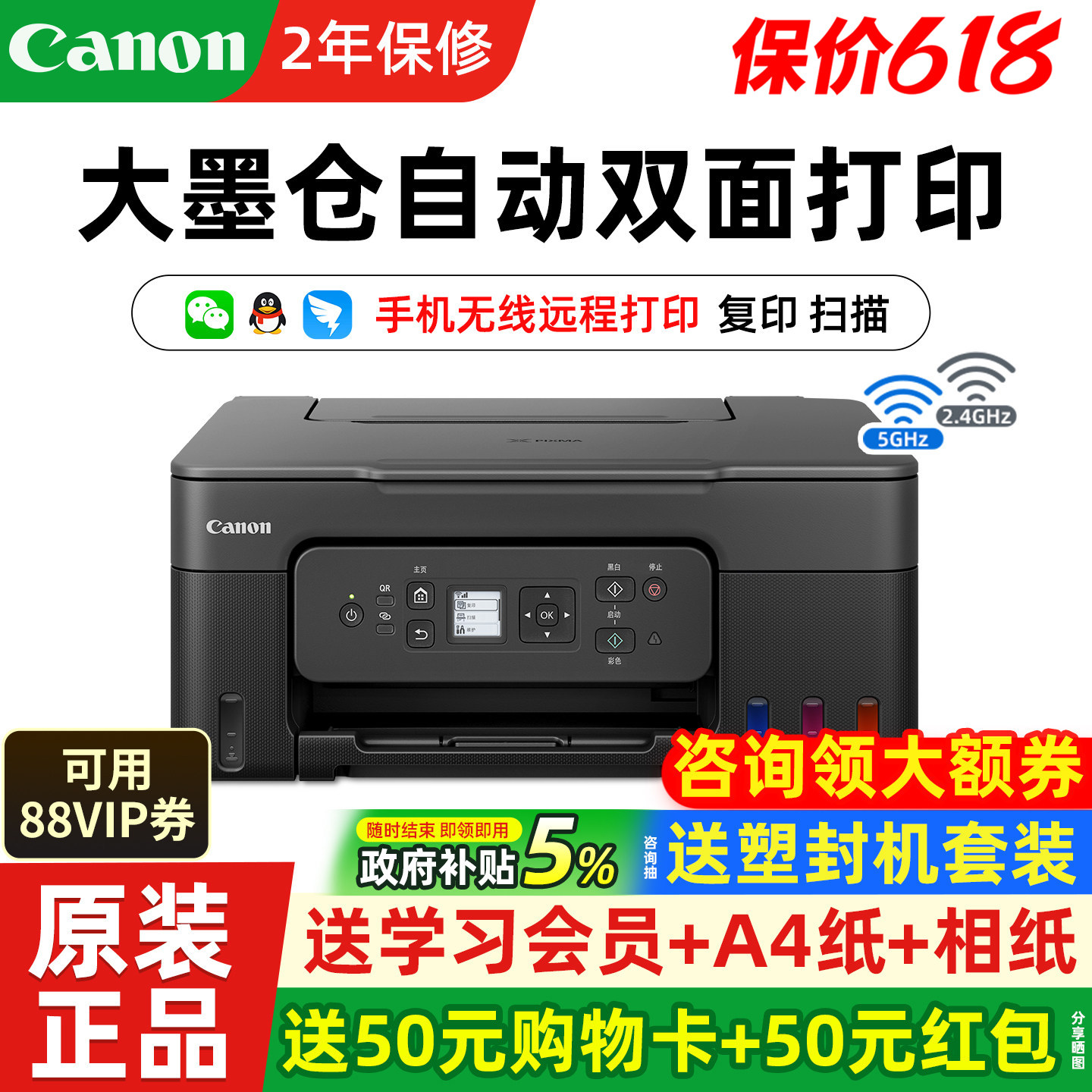 佳能G3880自动双面打印机家用小型复印扫描墨仓式彩色多功能一体机可连手机无线学生作业照片家庭办公专用 a4
