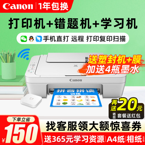 再减60元佳能家用小型打印机复印