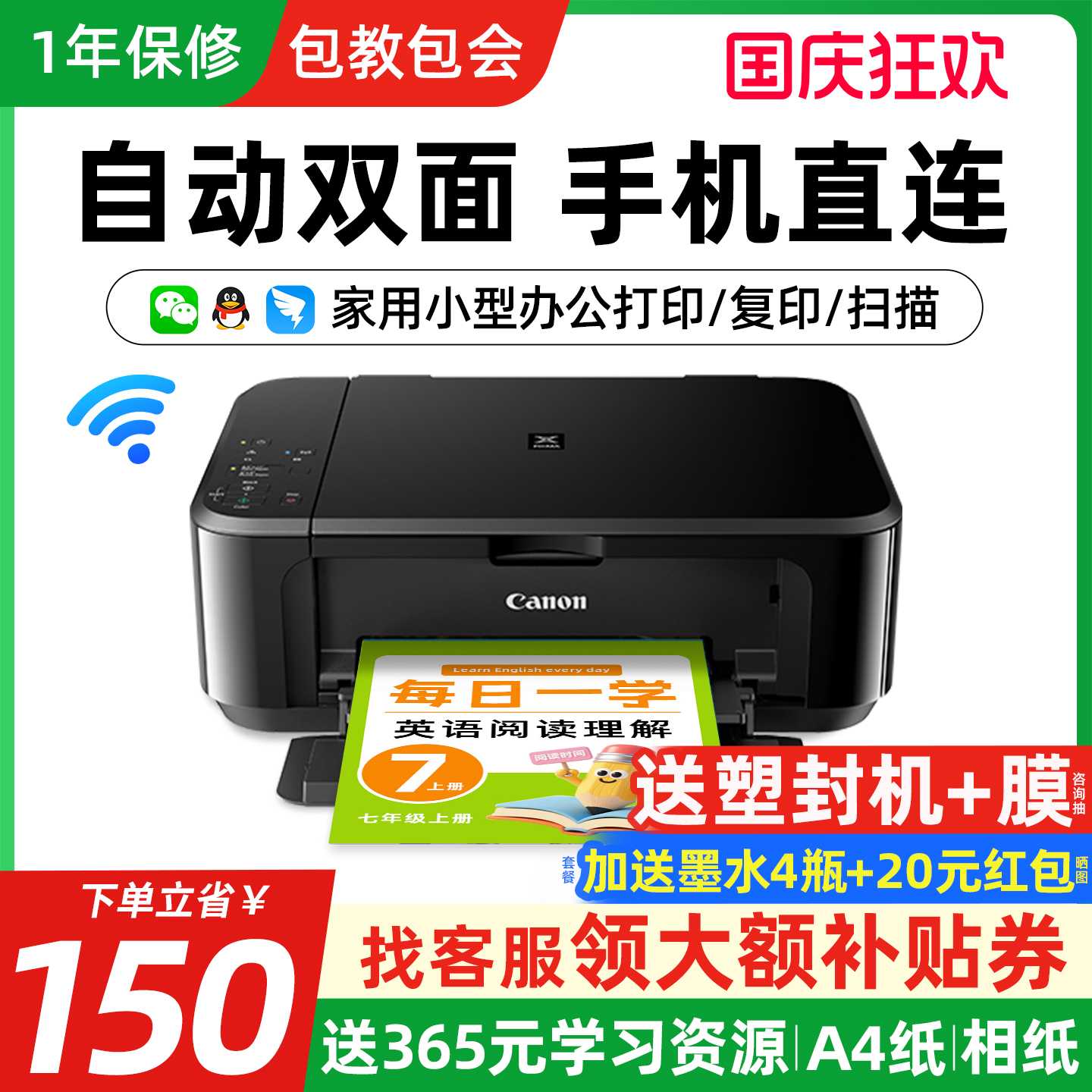 佳能家用小型自动双面打印机复印