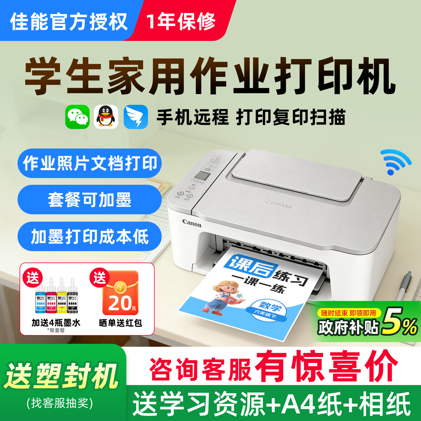 佳能TS3480彩色家用小型打印机可连手机无线wifi远程喷墨复印扫描一体机2580家庭学生照片彩印试卷A4办公专用