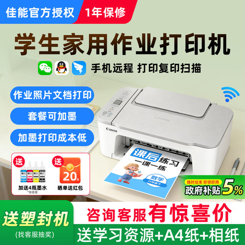 咨询再减50元佳能家用小型打印机