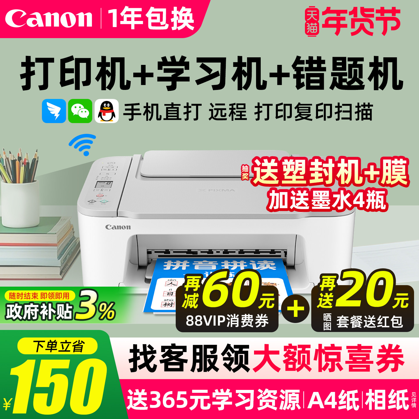 佳能TS3480彩色家用小型打印机喷墨复印扫描一体机可连手机无线wifi2580学生照片家庭办公专用MG3680自动双面