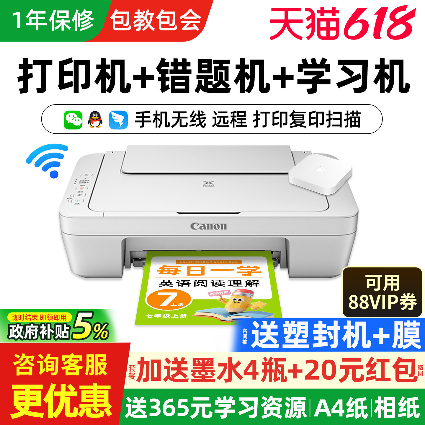 佳能MG2580s家用小型打印机复印扫描一体机彩色喷墨家庭学生照片可连手机无线wifi远程a4纸办公专用政府补贴
