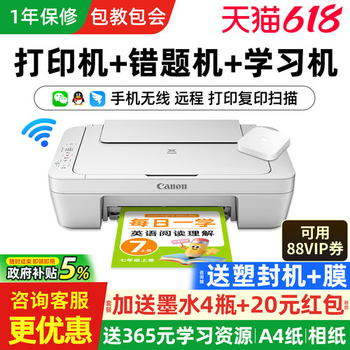 咨询再减50元佳能家用小型打印机