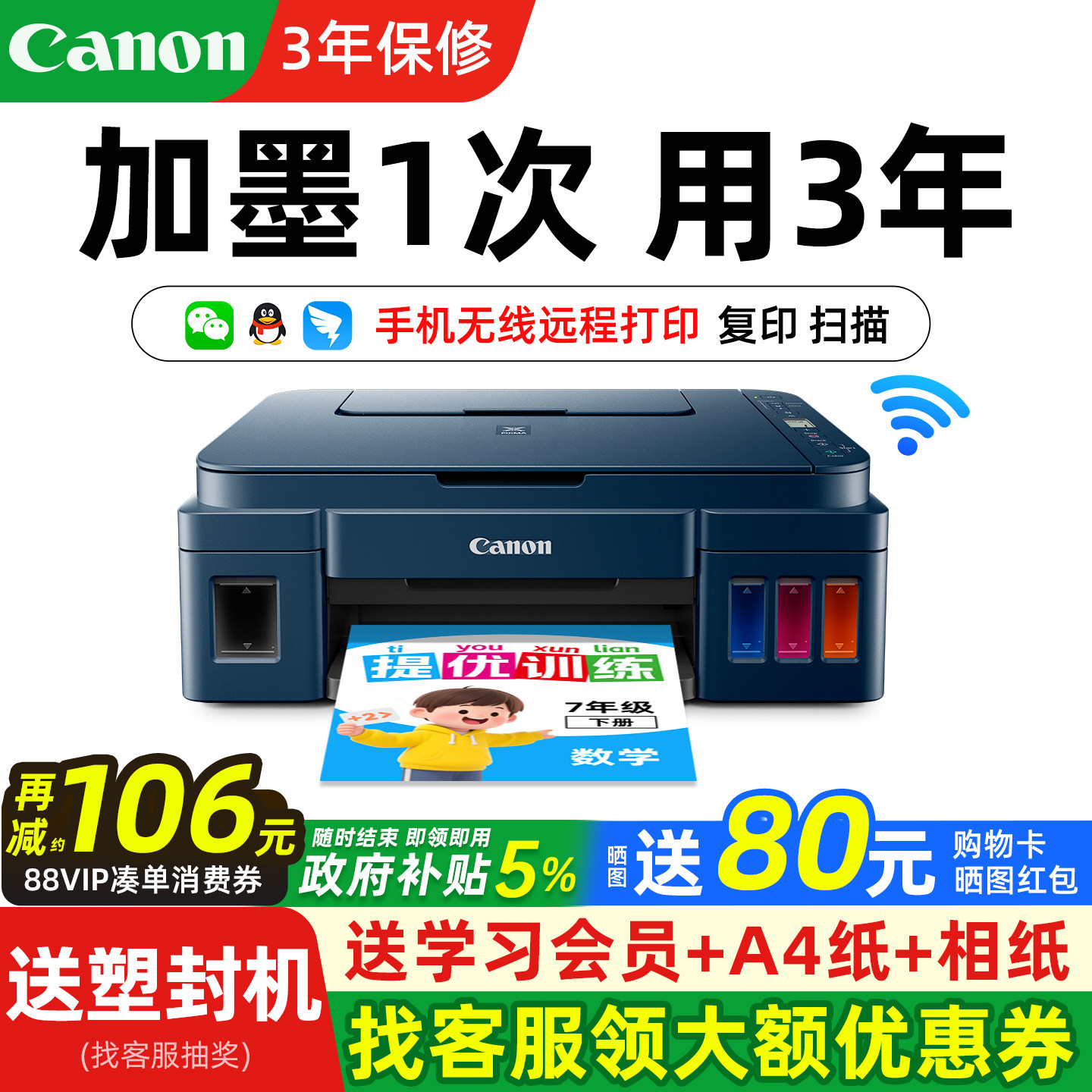 政府补贴佳能G3811家用小型墨仓式打印机手机无线原装连供彩色喷