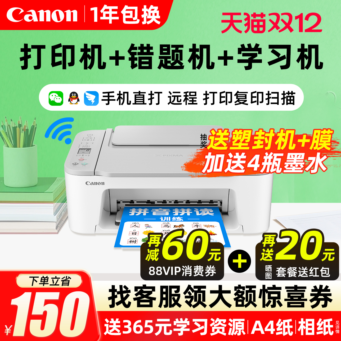 再减60元佳能家用小型打印机复印