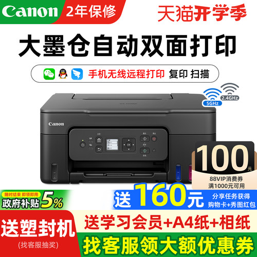 佳能自动双面无线打印机复印扫描