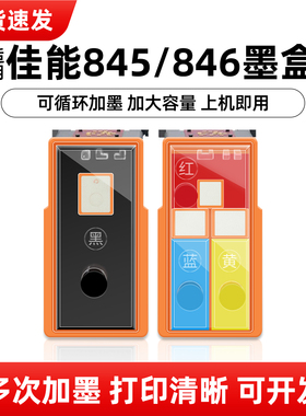 适用PG845 CL846可加墨双仓连喷845s黑色彩色墨盒适用佳能TS3380 3180 3480 208 308 MG2580s 3080 打印机