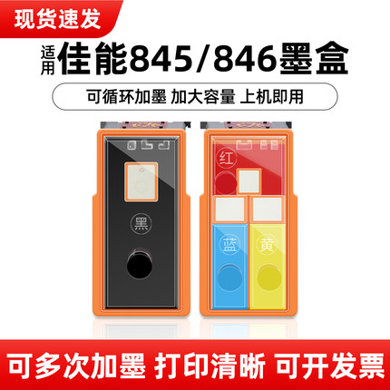 适用PG845 CL846可加墨双仓连喷845s黑色彩色墨盒适用佳能TS3380 3180 3480 208 308 MG2580s 3080 打印机