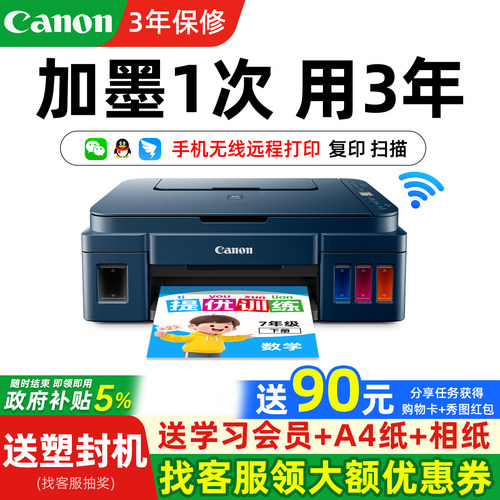 佳能家用小型手机无线连供打印机