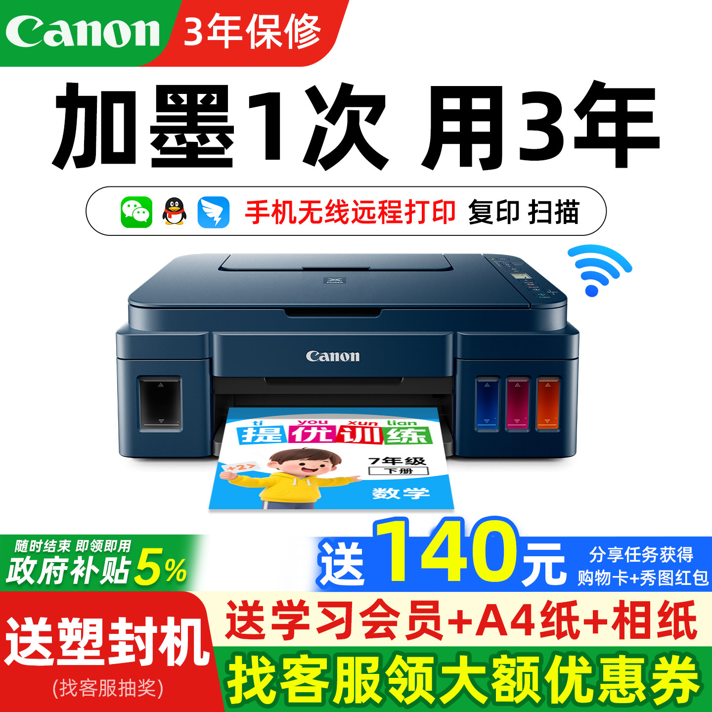 佳能家用小型手机无线连供打印机图片