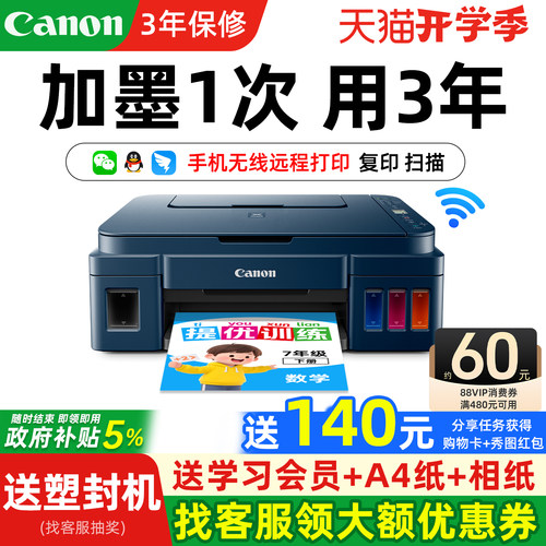 佳能家用小型手机无线连供打印机