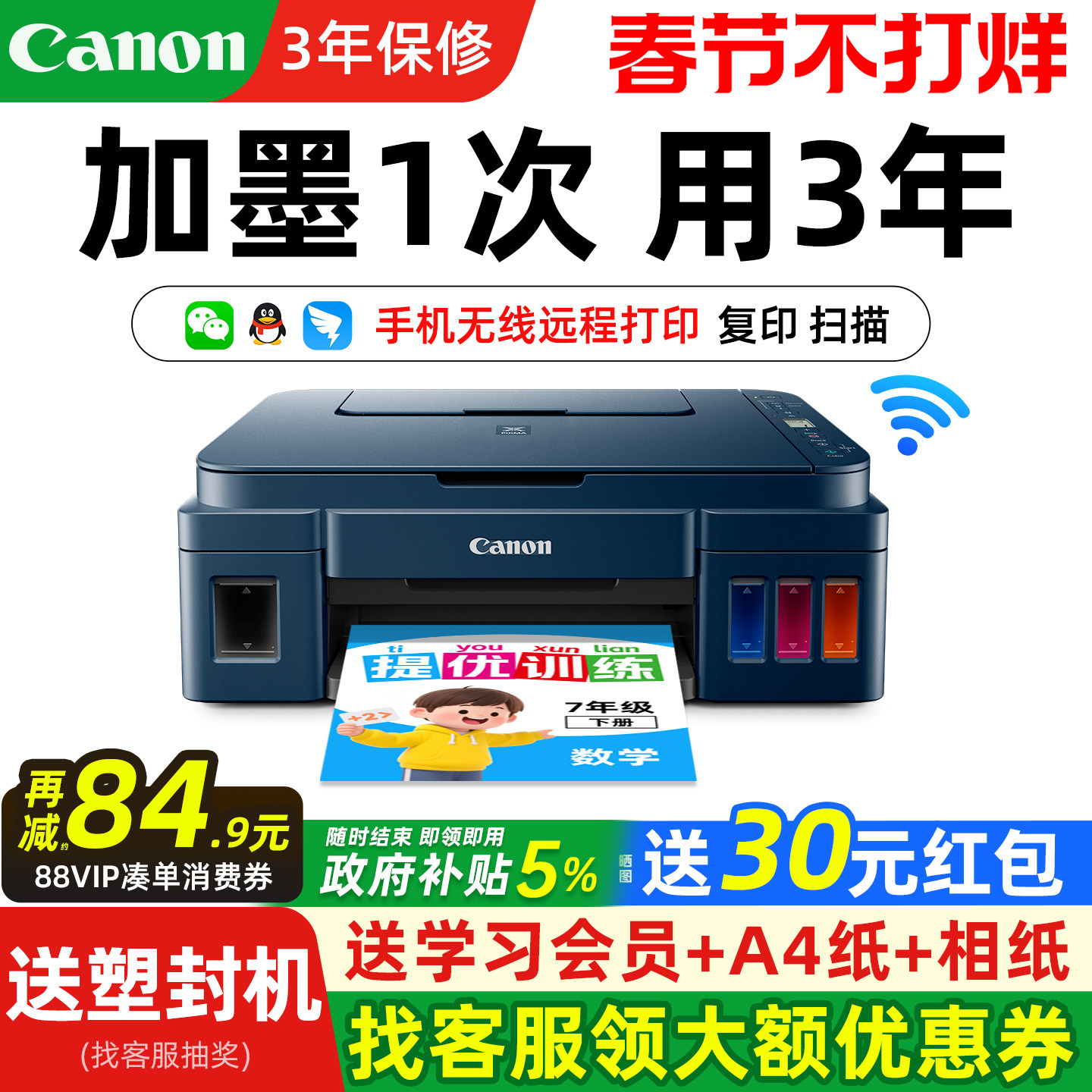 政府补贴佳能G3811家用小型墨仓式打印机手机无线原装连供彩色喷