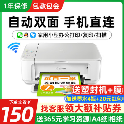 佳能mg3680家用小型彩色喷墨打印机复印扫描手机无线wifi自动双面一体机家庭学生作业办公多功能宿舍