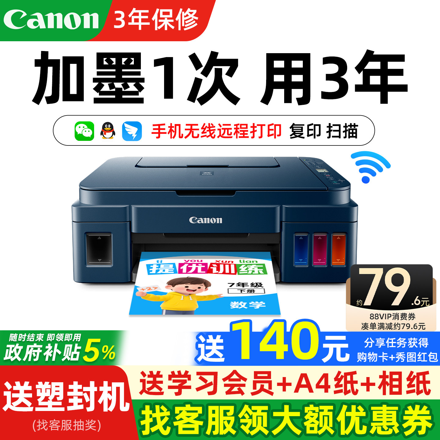 政府补贴佳能G3811家用小型墨仓式打印机手机无线原装连供彩色喷墨复印扫描多功能一体机办公专用a4学生照片