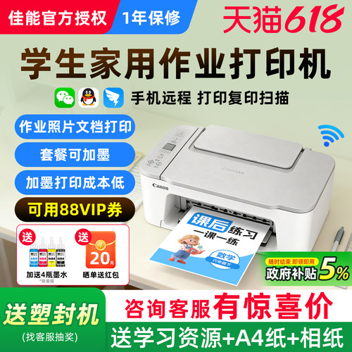 咨询再减50元佳能家用小型打印机