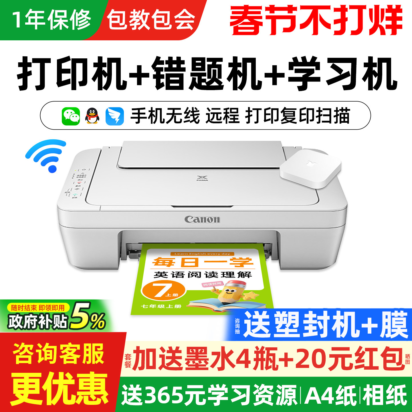 佳能MG2580s家用小型打印机复印扫描一体机彩色喷墨家庭学生照片可连手机无线wifi远程a4纸办公专用政府补贴