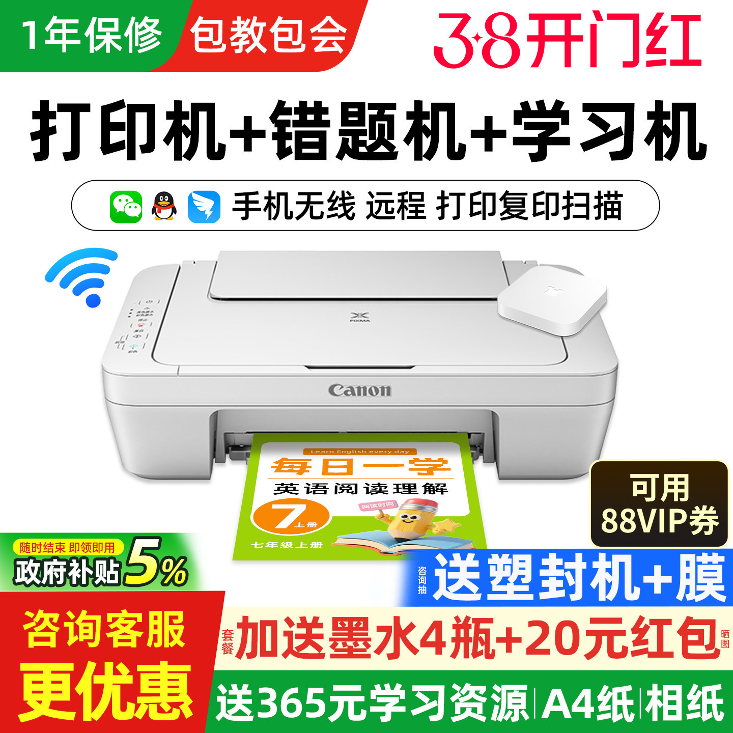 佳能MG2580s家用小型打印机复印扫描一体机彩色喷墨家庭学生照片可连手机无线wifi远程a4纸办公专用政府补贴