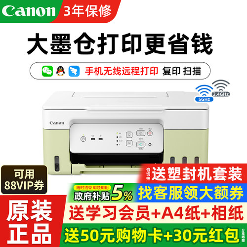 佳能墨仓式彩色无线打印机复印