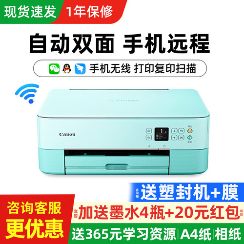 佳能打印机家用a4连供蓝牙