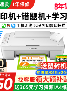 佳能MG2580s家用小型打印机复印扫描一体机彩色喷墨家庭学生照片可连手机无线wifi远程a4纸办公专用政府补贴